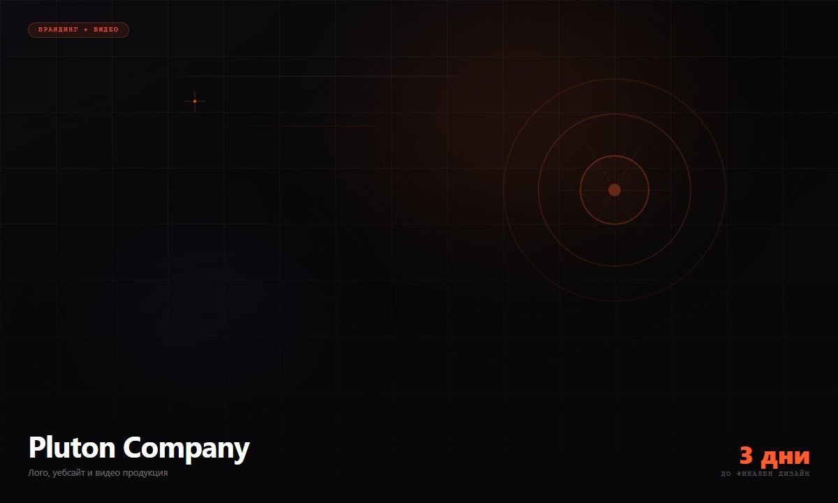 Pluton Company